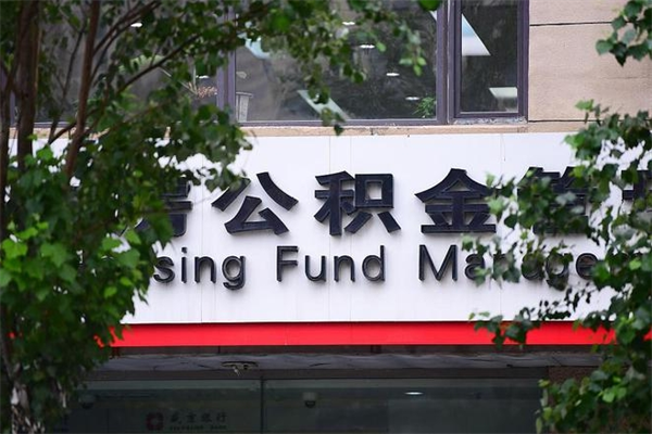 长垣广州住房公积金代办提取（广州住房公积金提取材料）