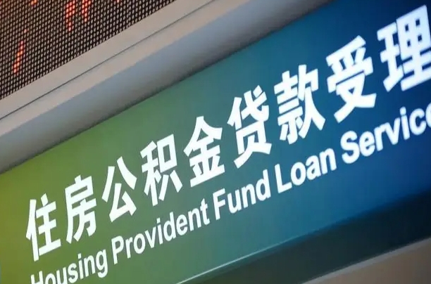 长垣重庆公积金提取代办新政（重庆公积金代取手续费）